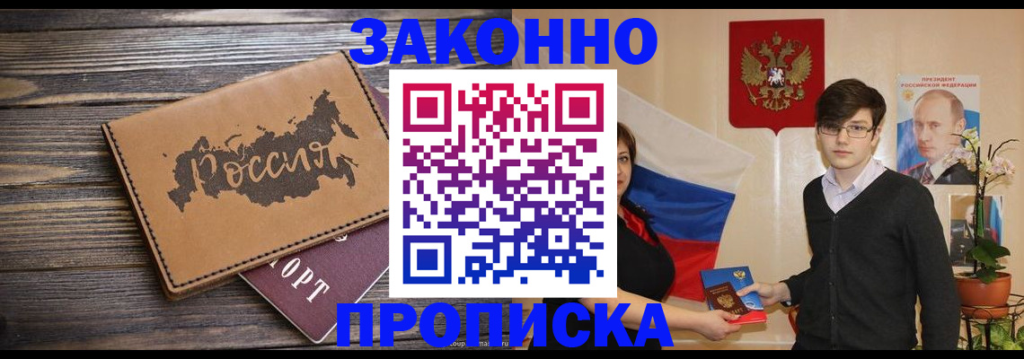 прописка паспорт в Санкт-Петербурге