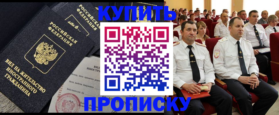 прописка в Санкт-Петербурге